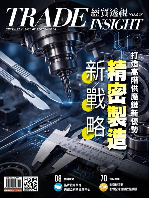 Cover image for Trade Insight Biweekly 經貿透視雙周刊